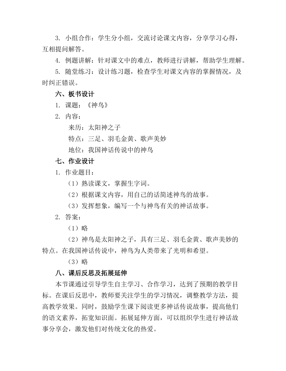 神鸟课件语文S版语文五年级下册_第2页