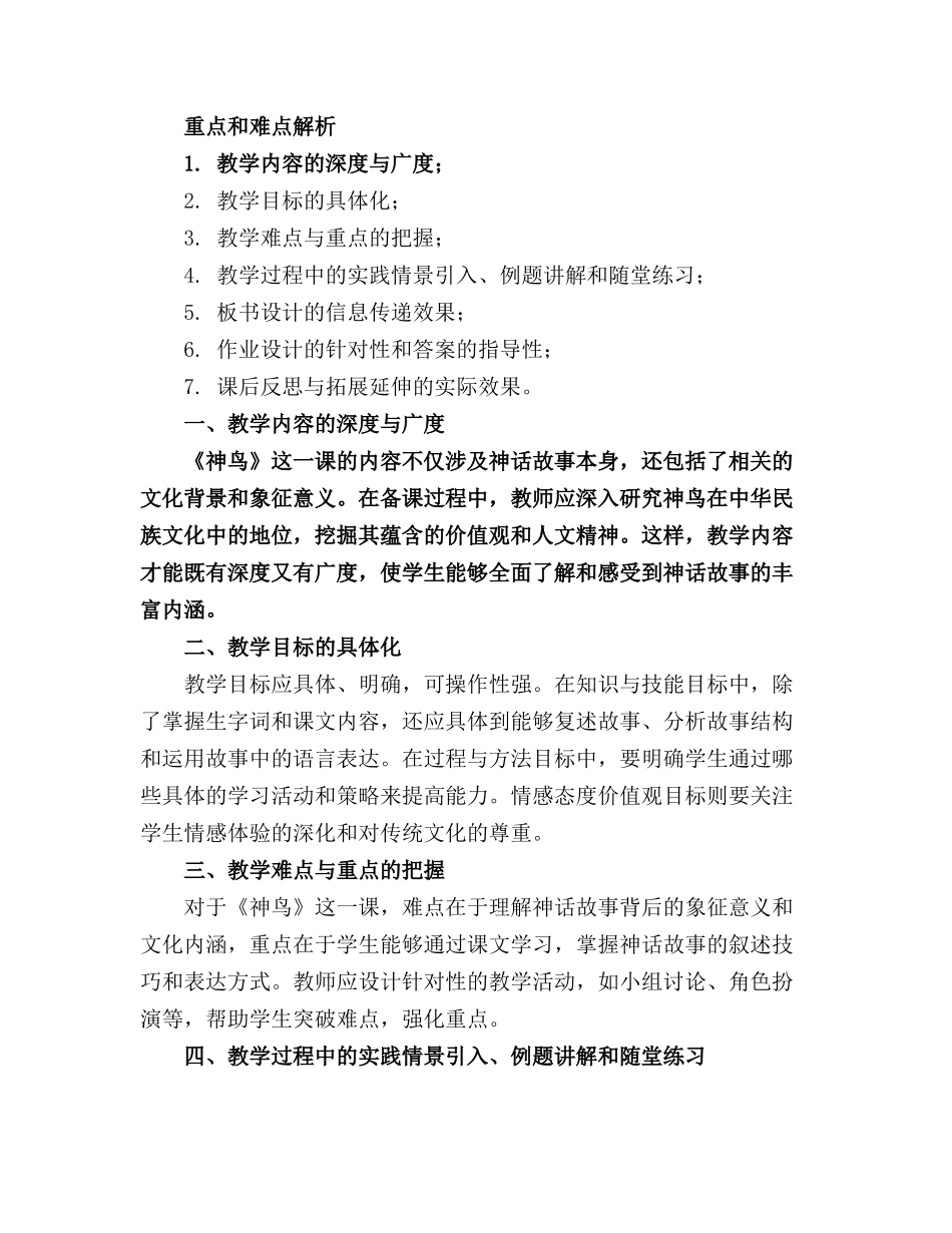 神鸟课件语文S版语文五年级下册_第3页