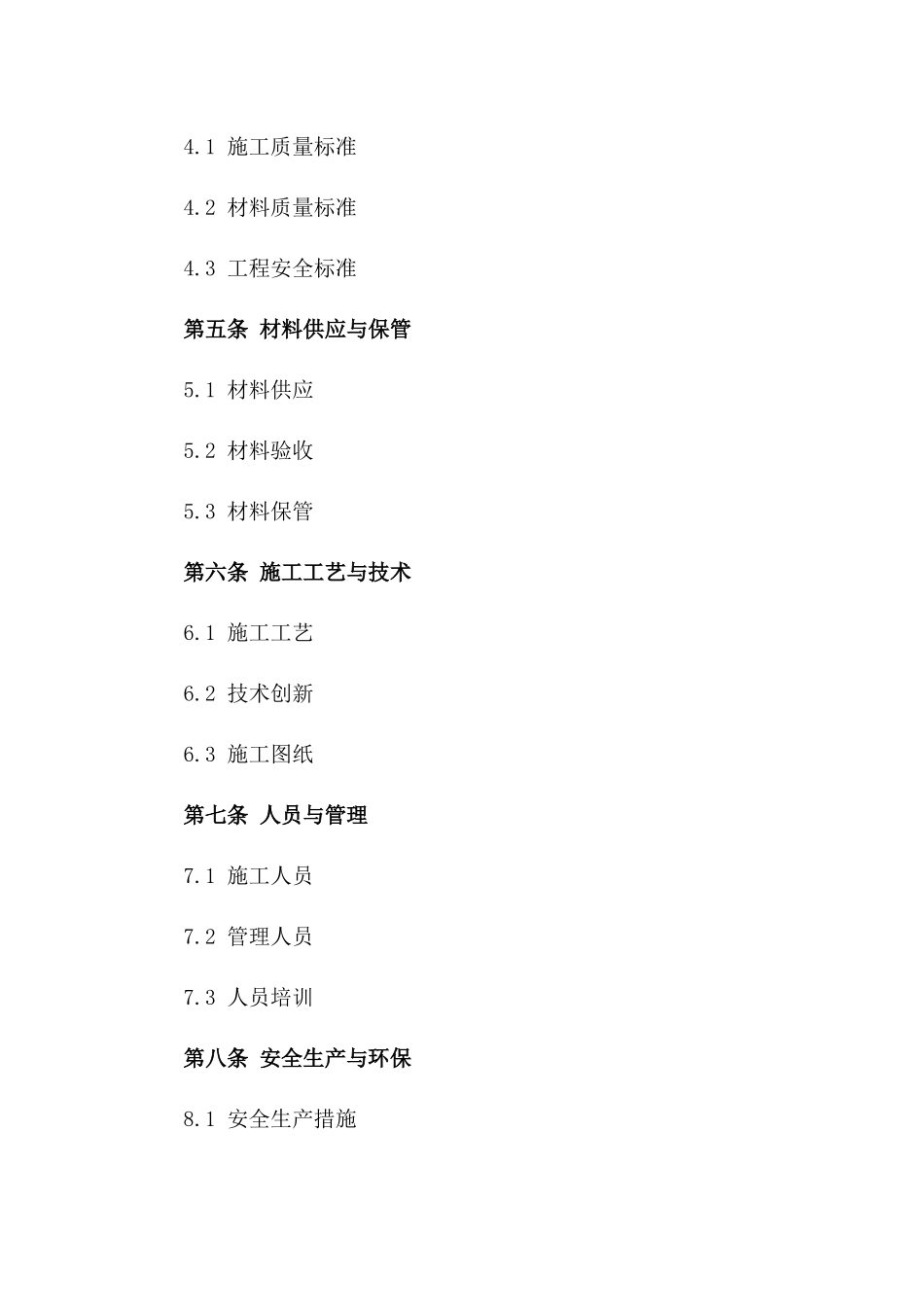 建筑施工项目合同规定(2024版) _第2页