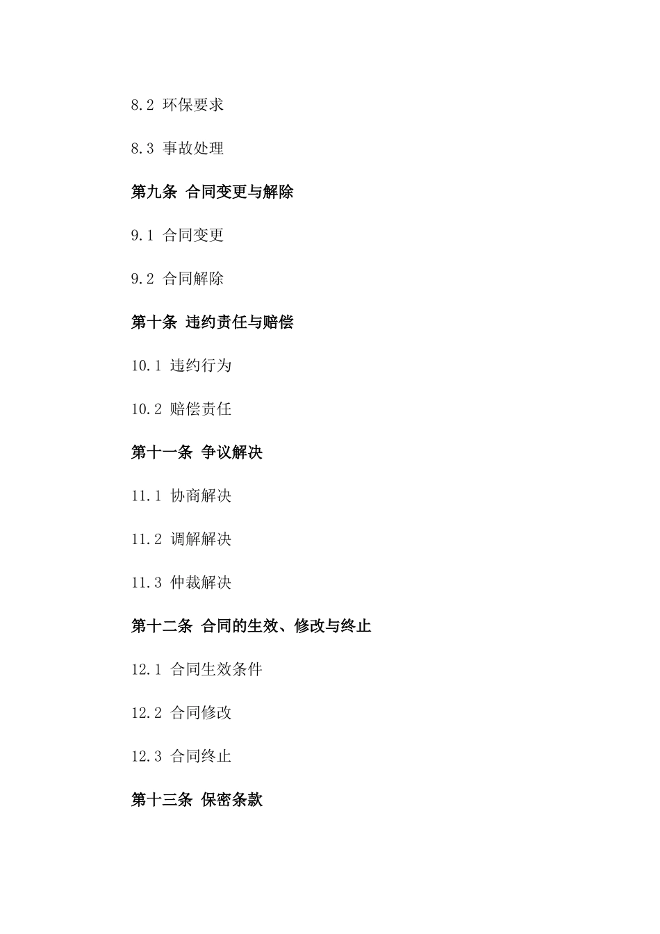 建筑施工项目合同规定(2024版) _第3页