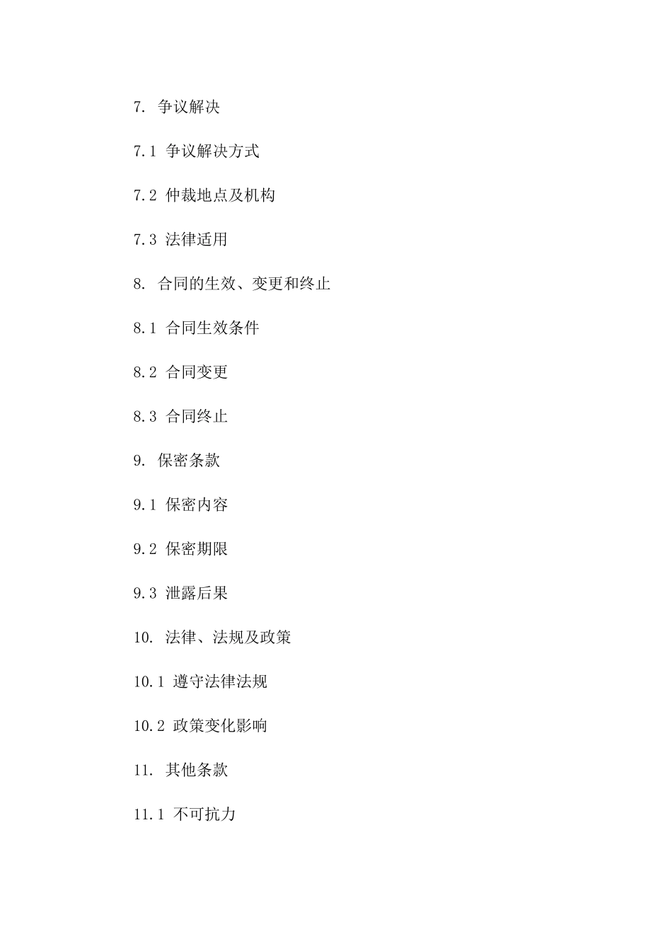 2024年建设工程人工成本合同模板_第3页