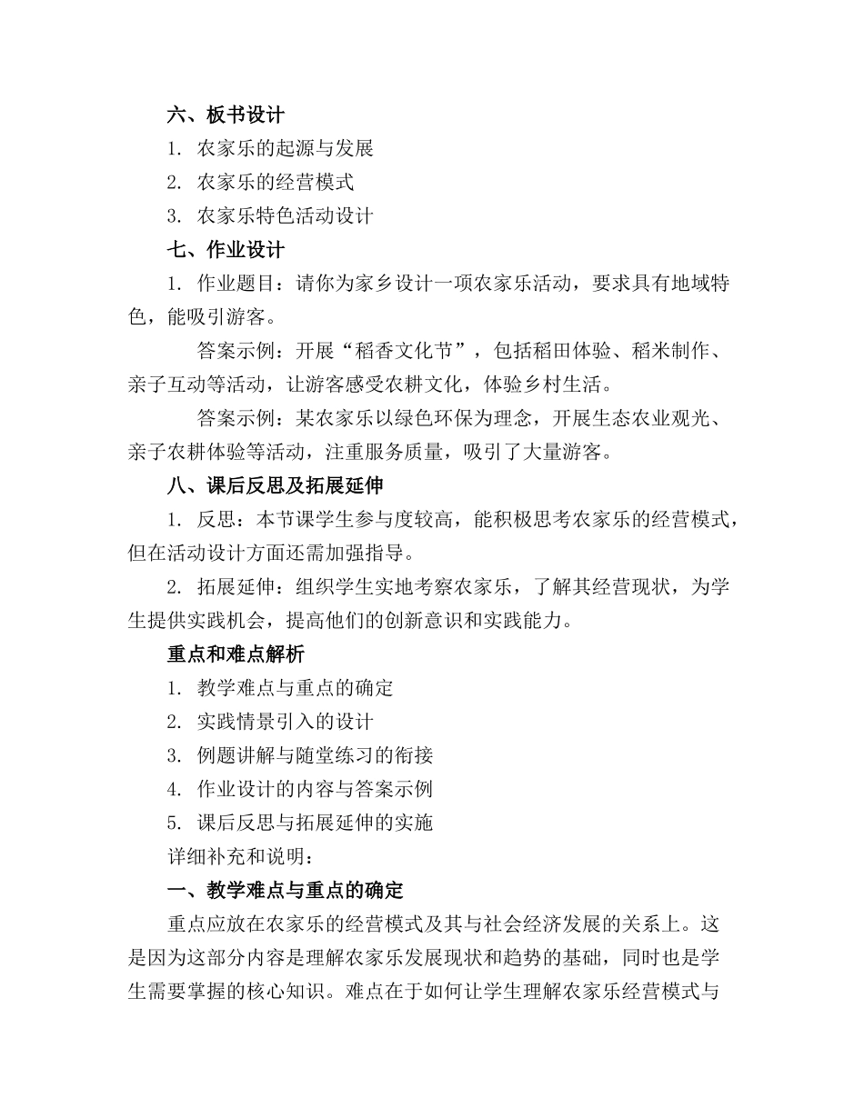 农家乐优秀教案_第2页