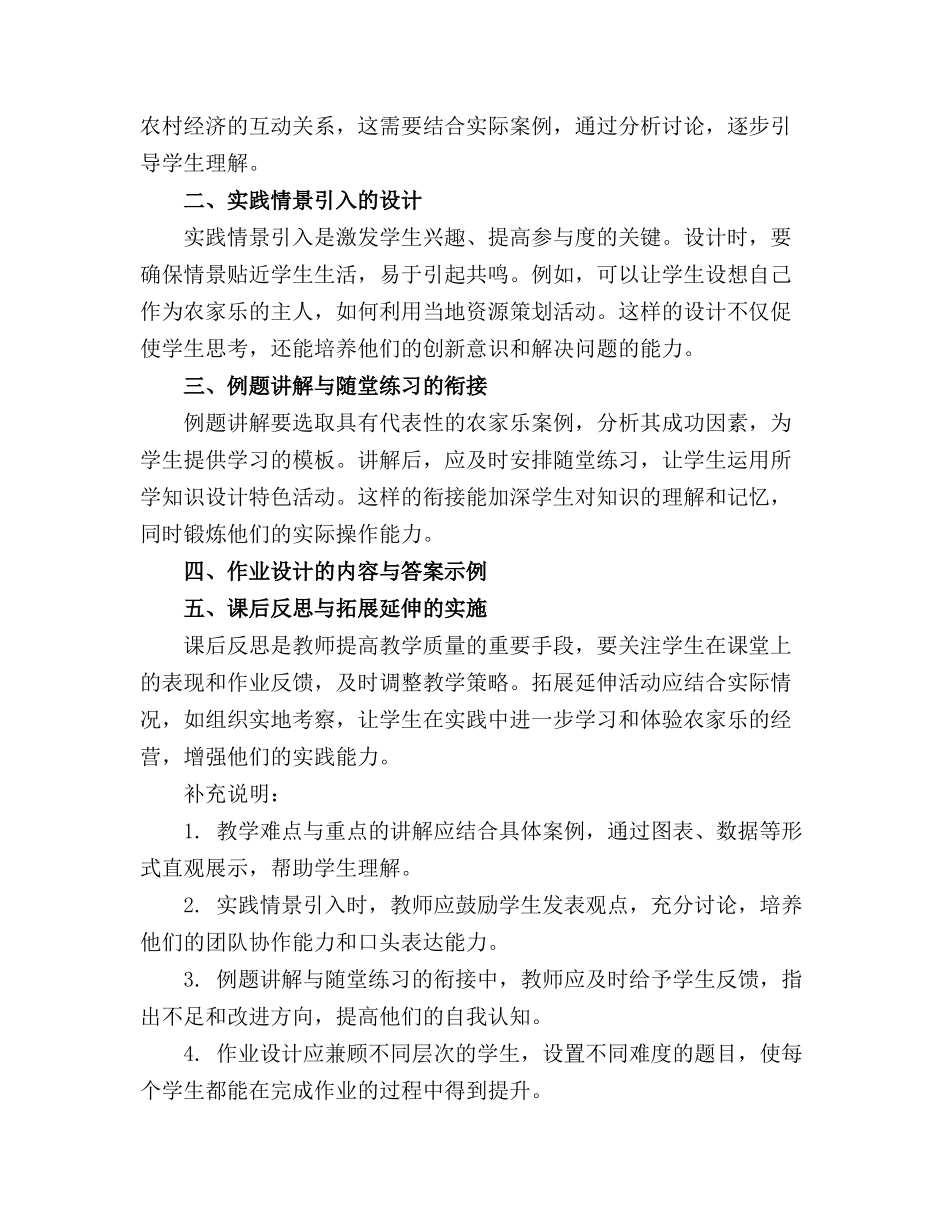 农家乐优秀教案_第3页
