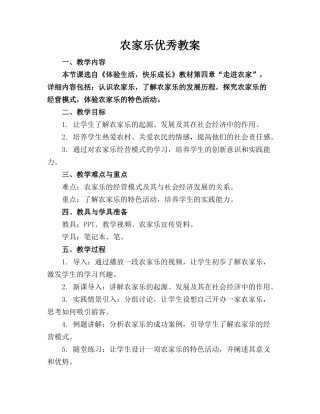 农家乐优秀教案