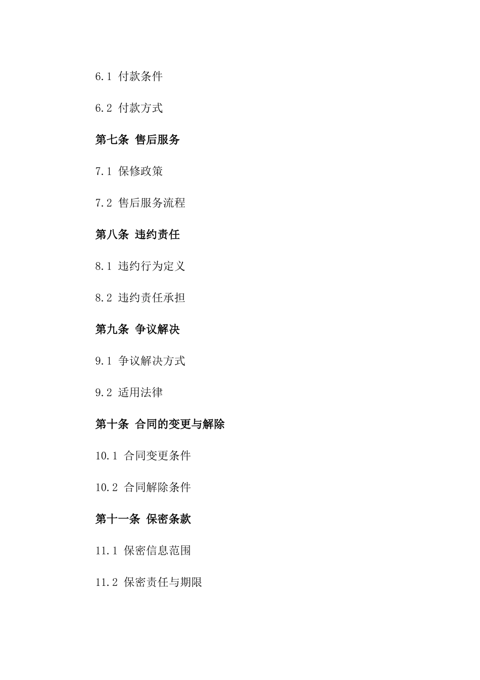 家电产品2024年度购销标准协议模板一_第3页