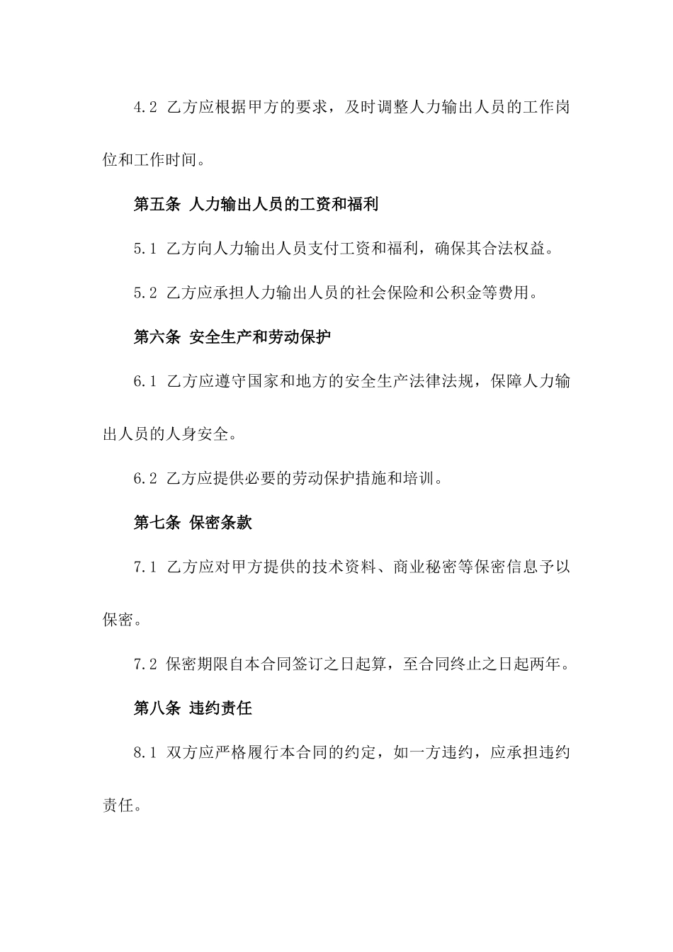 某搅拌站2024工程人力输出分包合同版_第3页