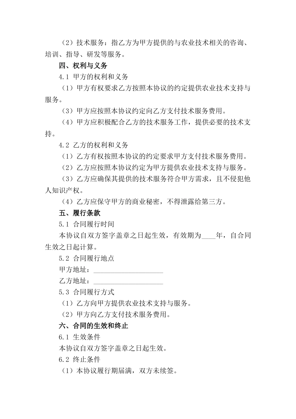 农业技术支持与服务具体协议(1)_第2页