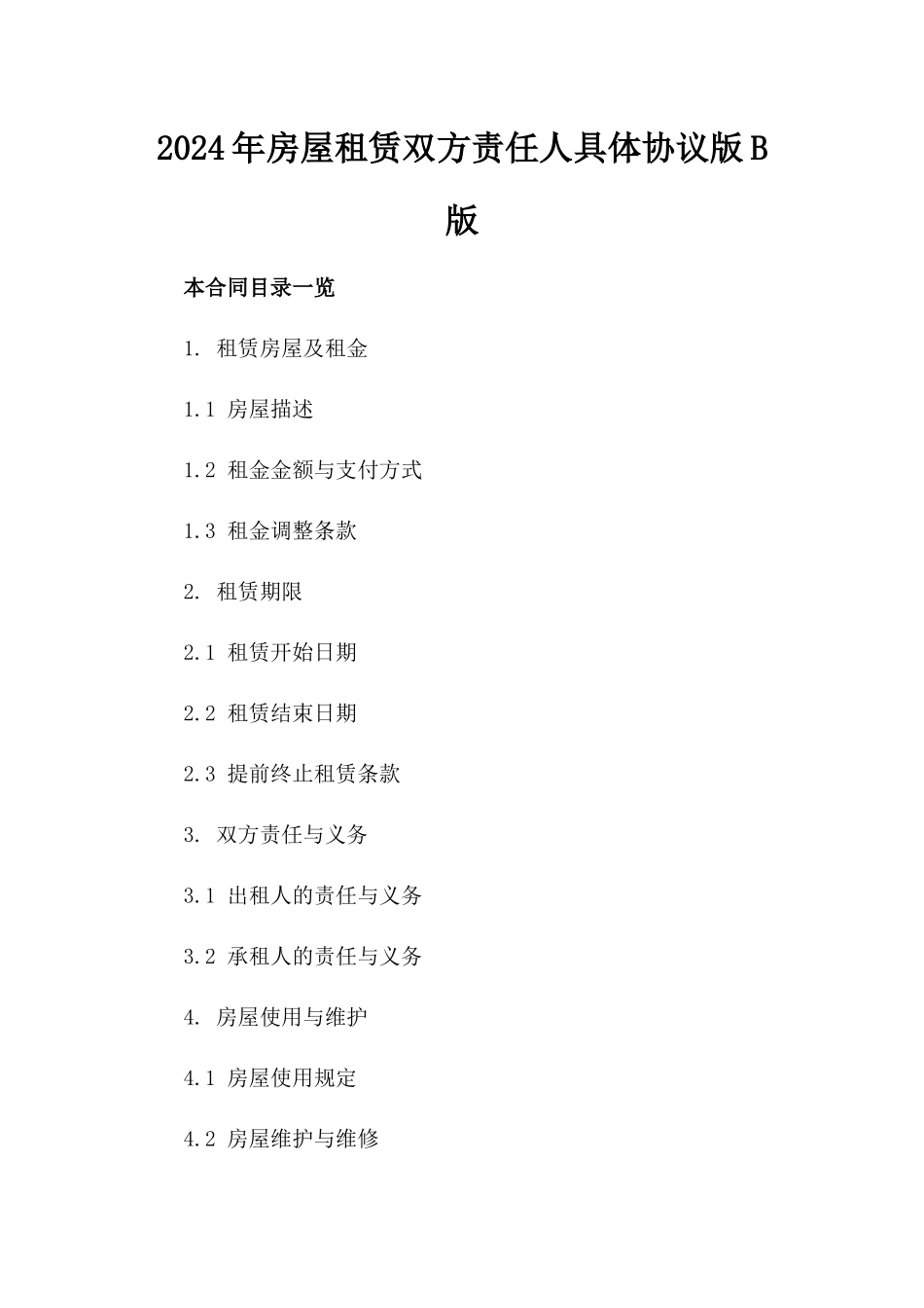 2024年房屋租赁双方责任人具体协议版B版_第2页