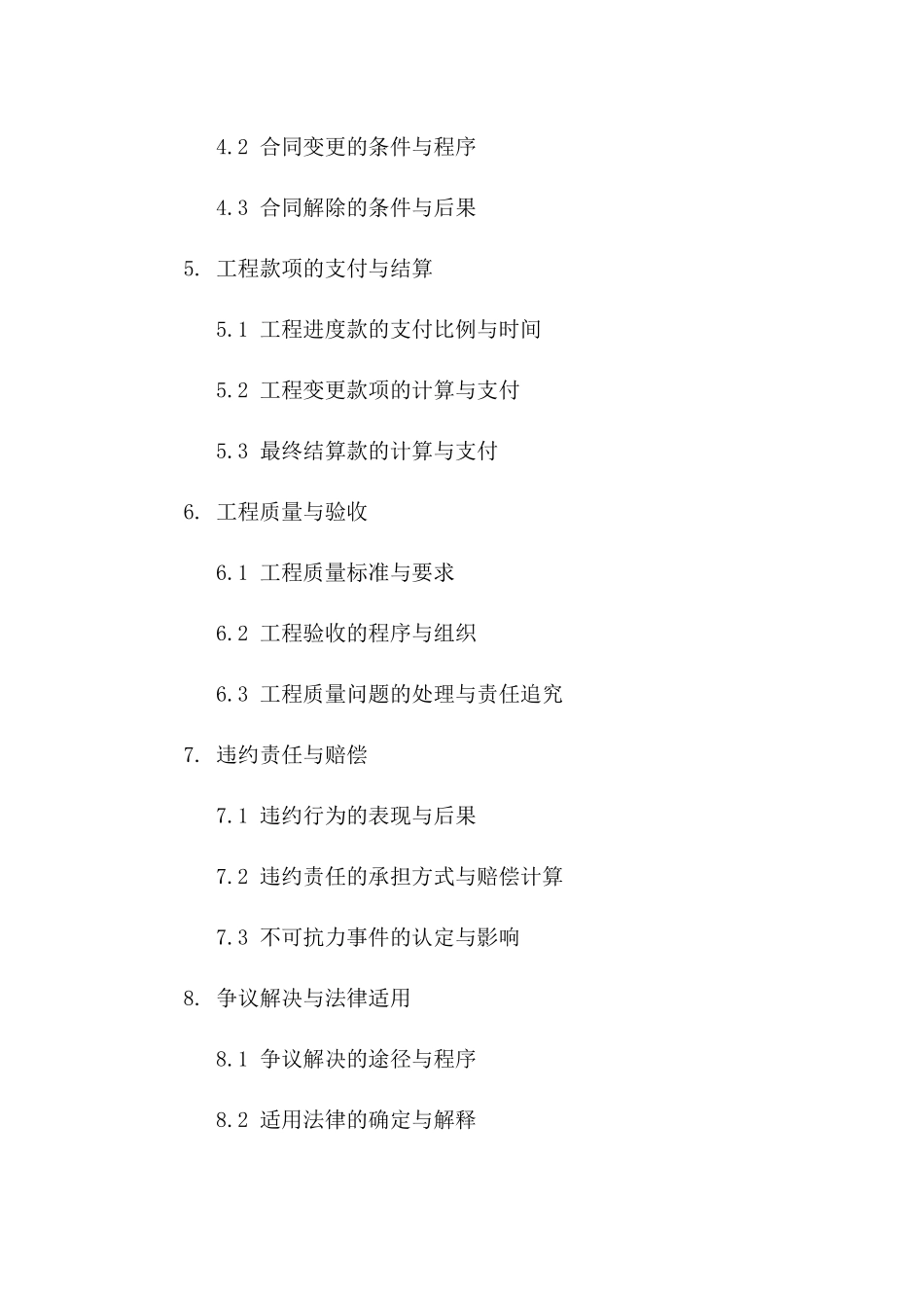 2024工程领域招投标实战与协议管理要点解析一_第3页