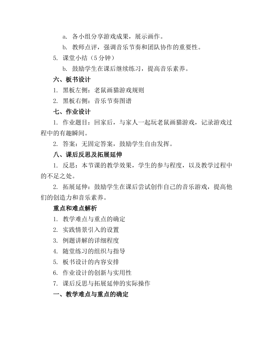 2024年大班音乐老鼠画猫教案_第2页