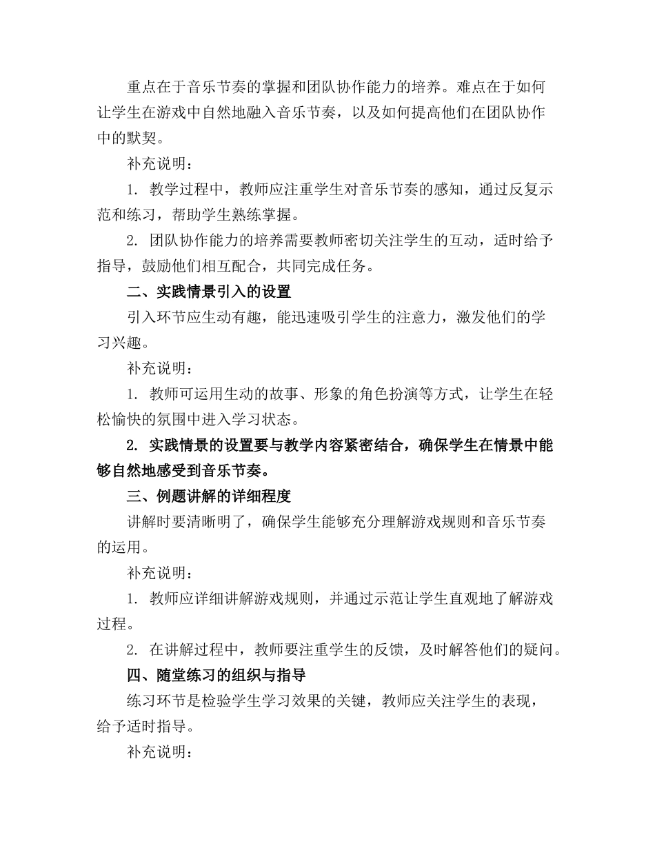 2024年大班音乐老鼠画猫教案_第3页