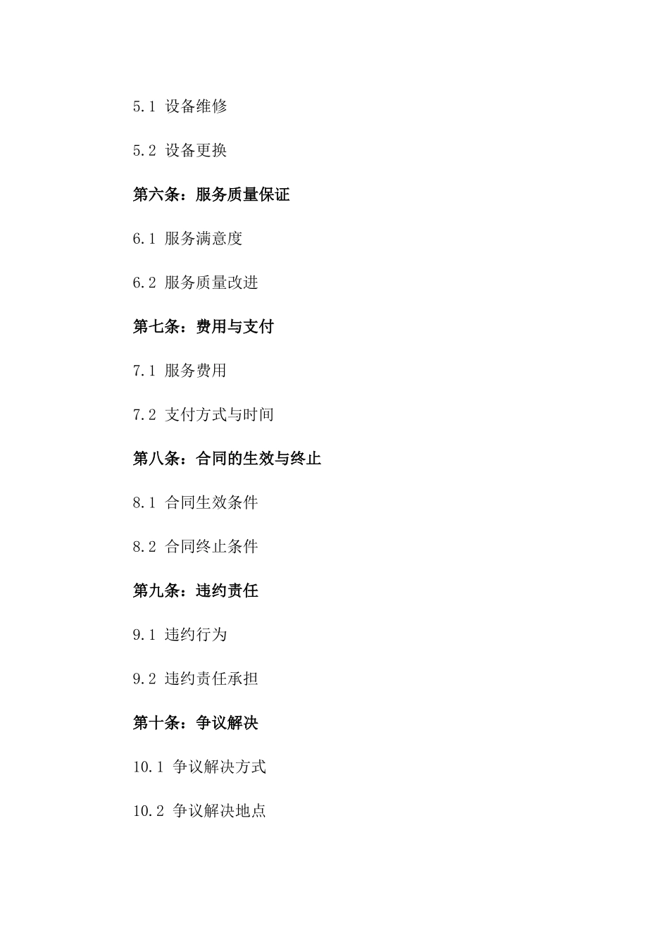 医疗设备投放及维护服务协议版_第3页