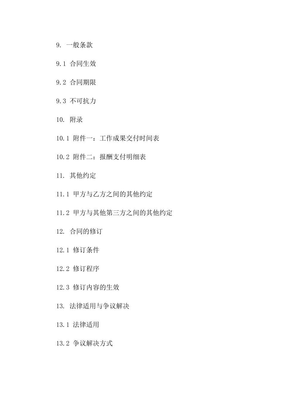 点工劳务协议样本2024年规范版_第3页