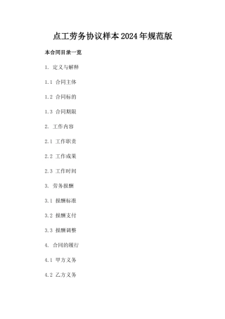 点工劳务协议样本2024年规范版