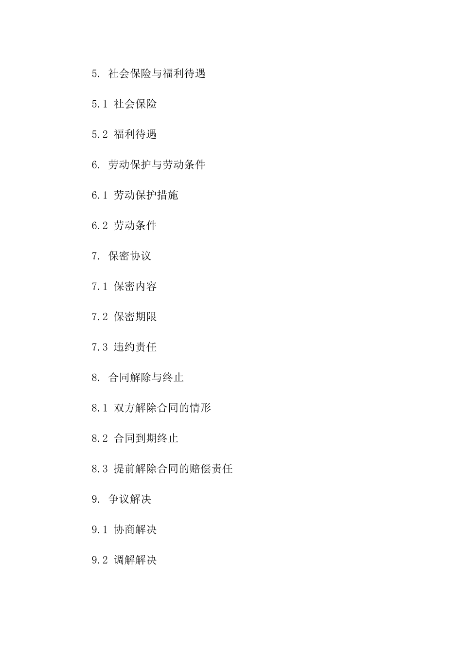 2024年版小型面馆员工聘用合同范本_第2页