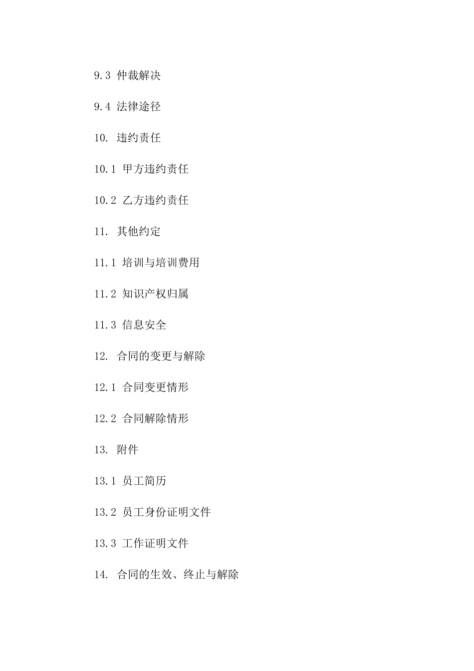 2024年版小型面馆员工聘用合同范本_第3页