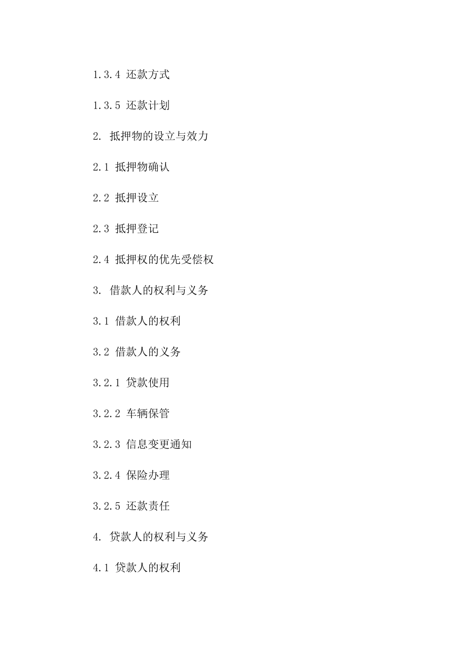 2024年新规汽车抵押贷款协议样式版B版_第3页