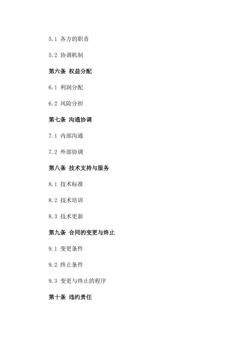 建筑合作项目协议模板（2024版）_第2页