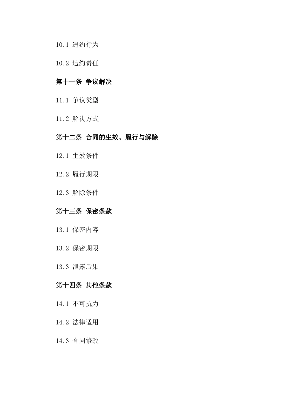 建筑合作项目协议模板（2024版）_第3页