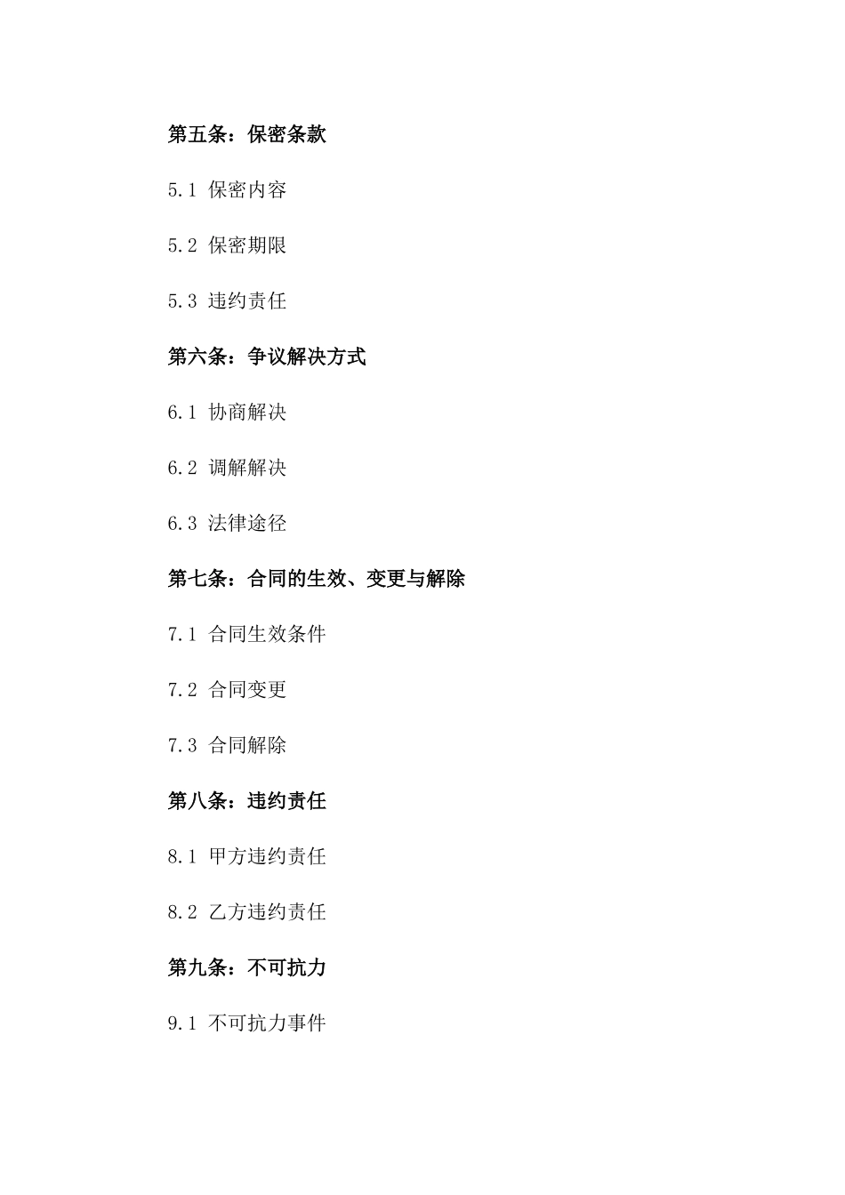 2024年标准业务中介服务协议范本版_第3页