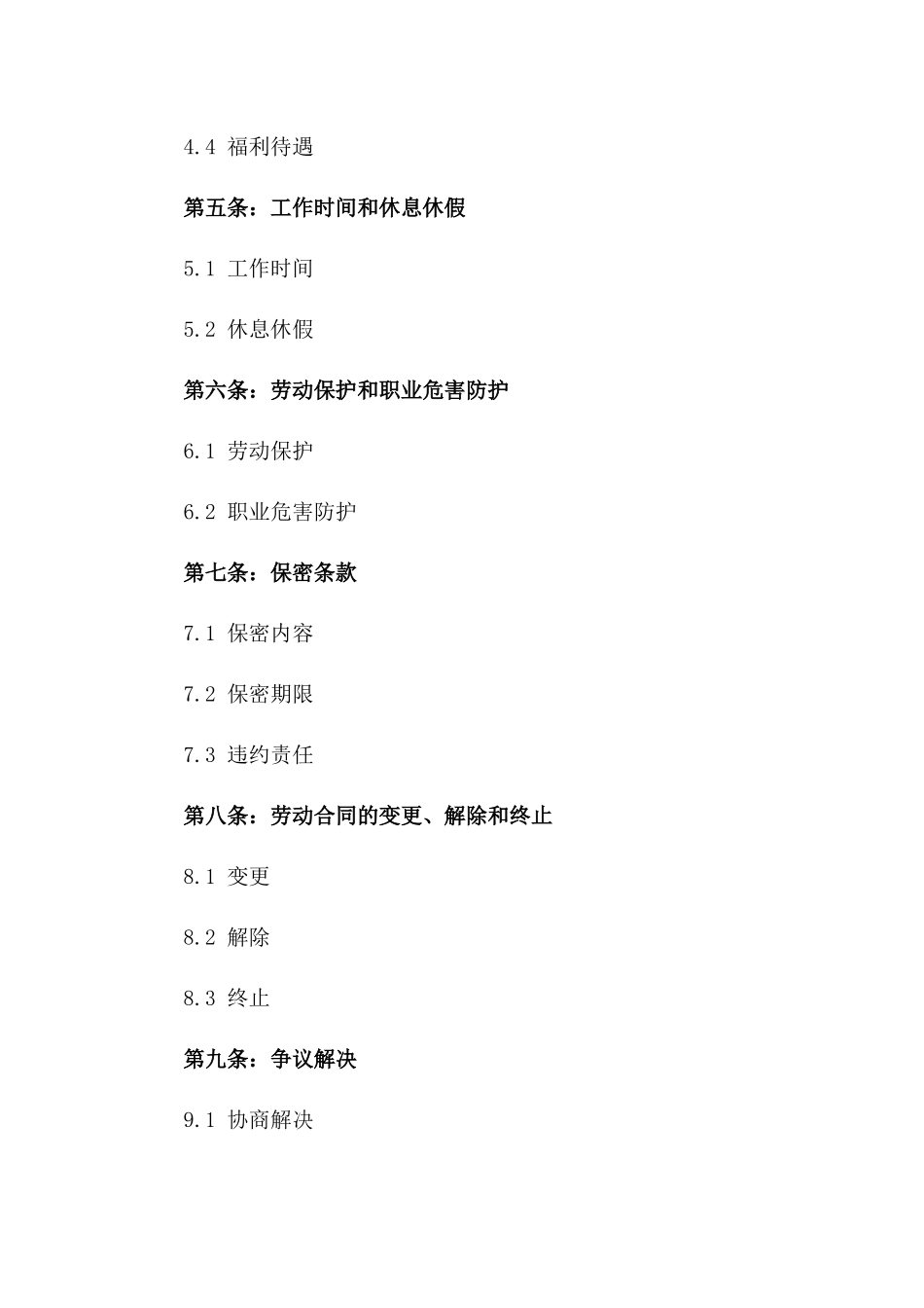 企业招聘固定期限劳动协议示例版B版_第3页