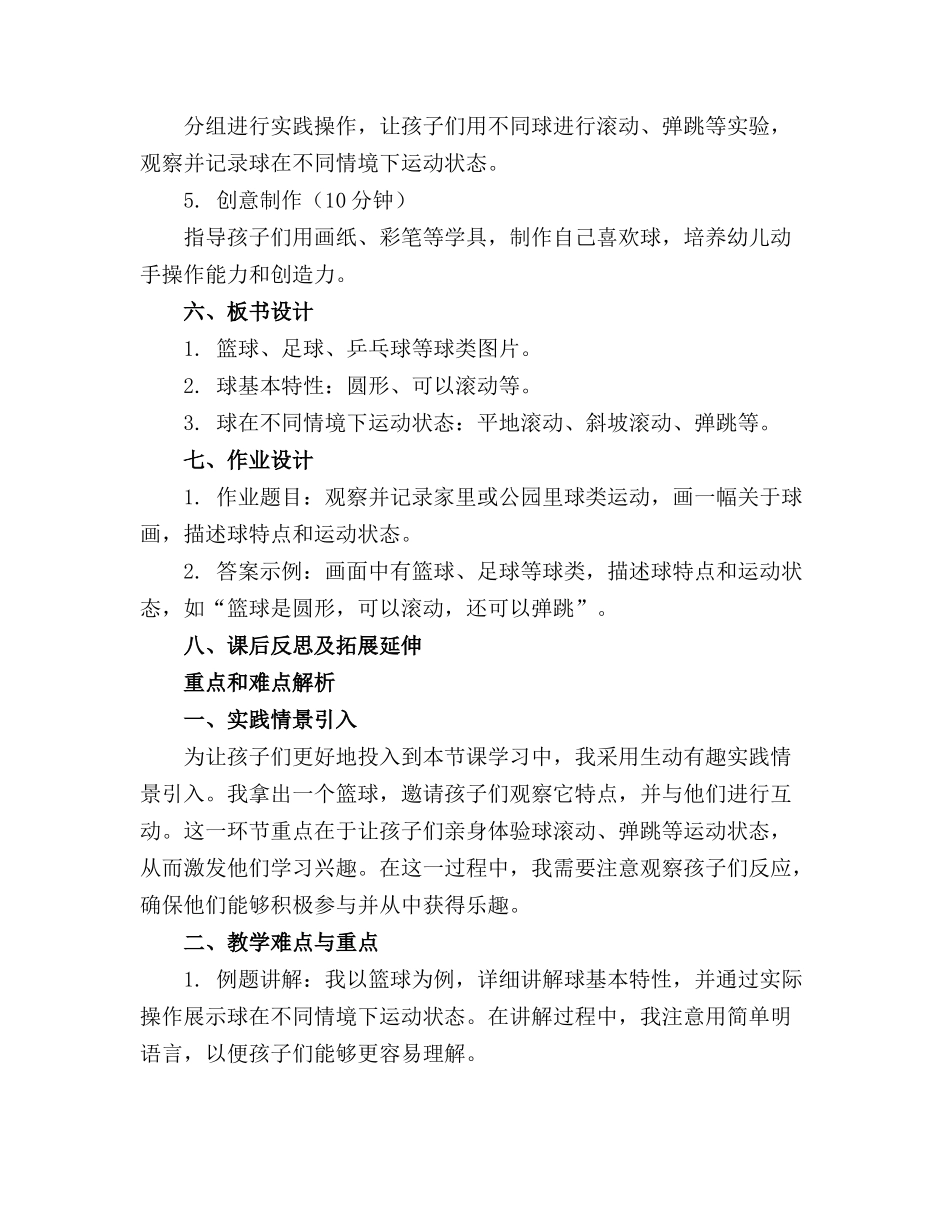 《让球动起来》幼儿园中班科学活动精品教案_第2页