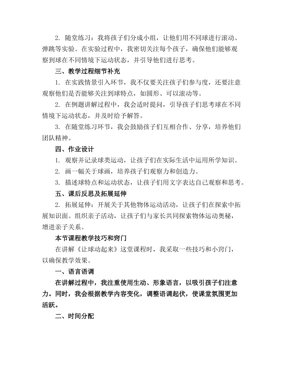 《让球动起来》幼儿园中班科学活动精品教案_第3页