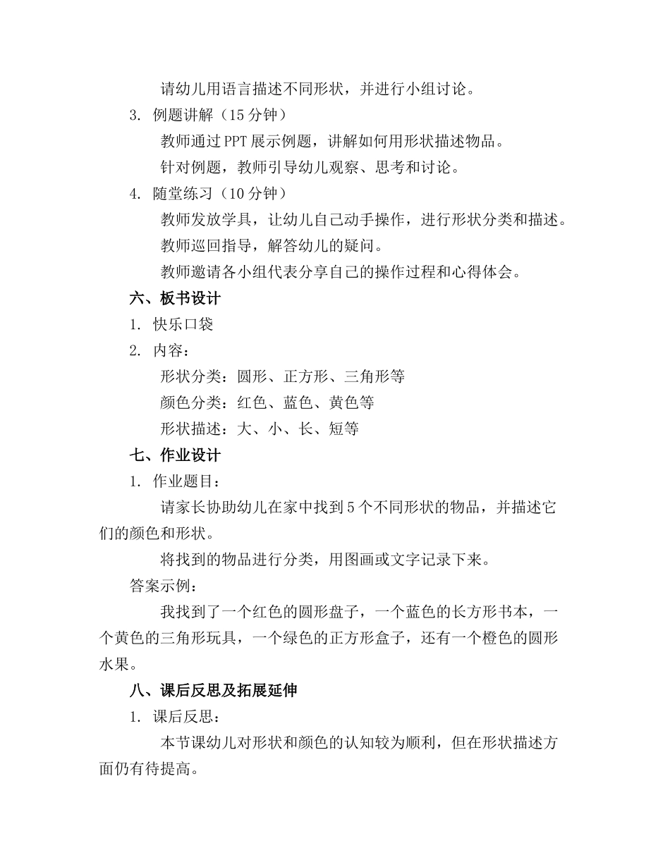 大班教案《快乐口袋》反思_第2页