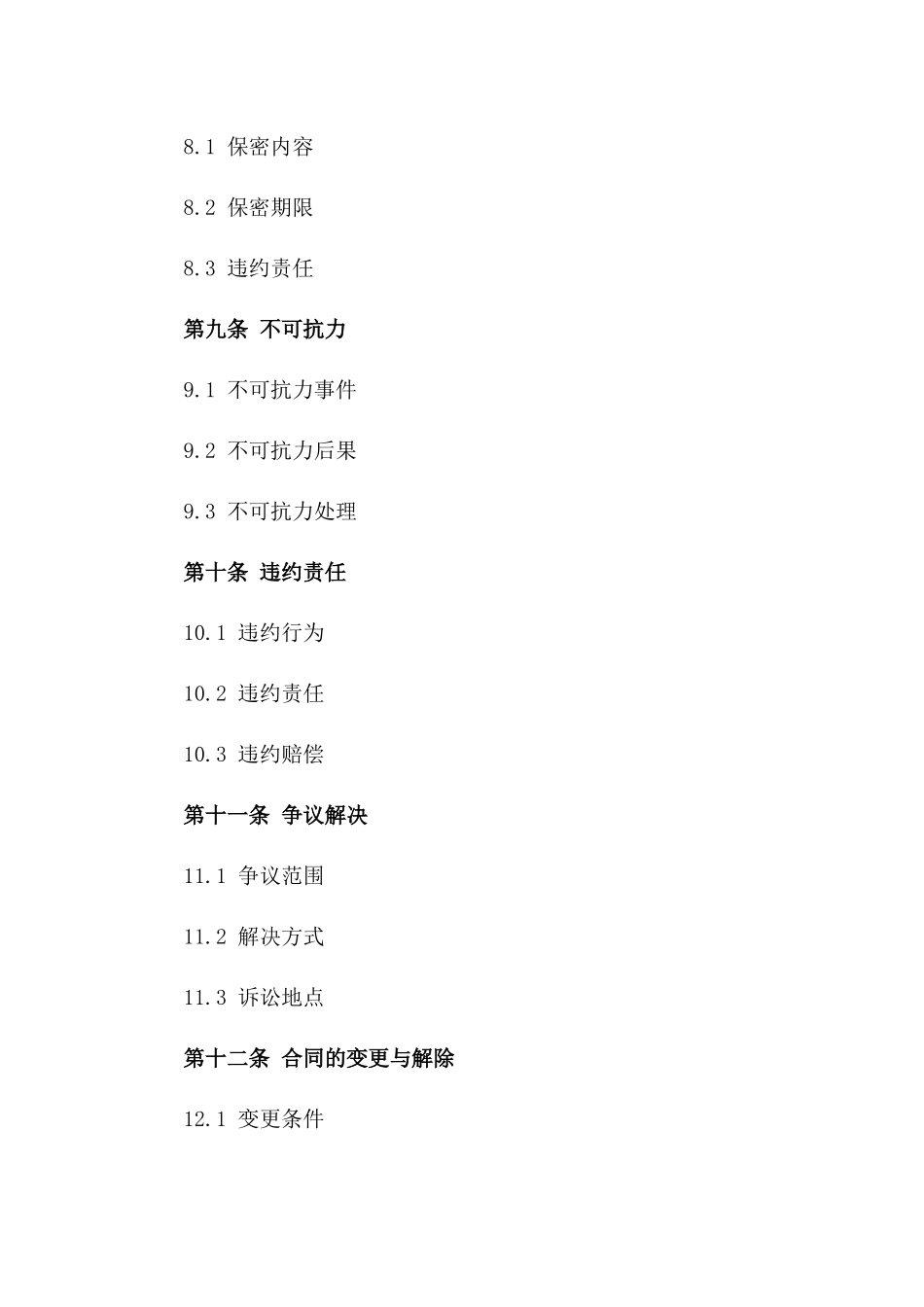 通用版设备装配及安装服务合同2024_第3页