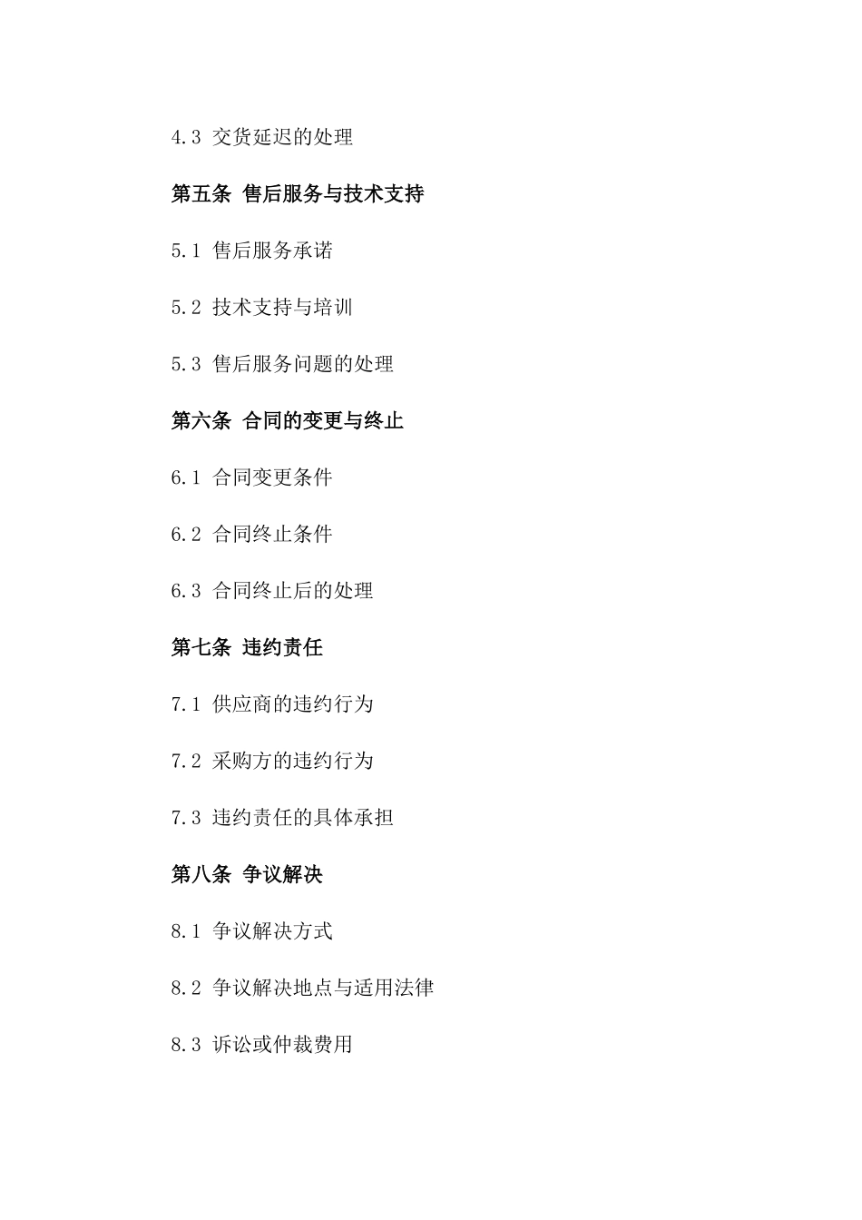 2024年度高品质焊条批量采购协议_第2页