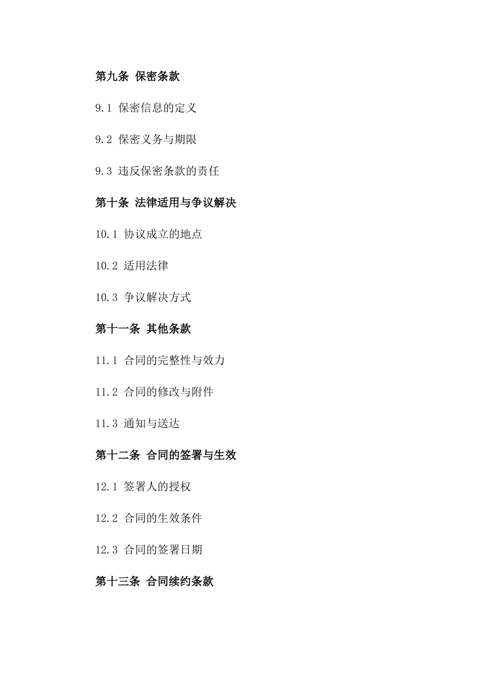 2024年度高品质焊条批量采购协议_第3页