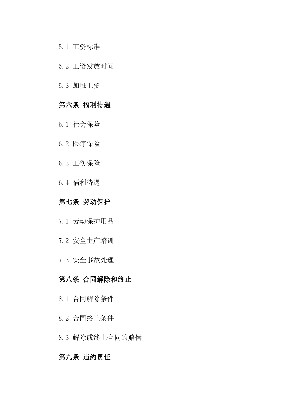 通用型建筑工程用工合同模板_第2页