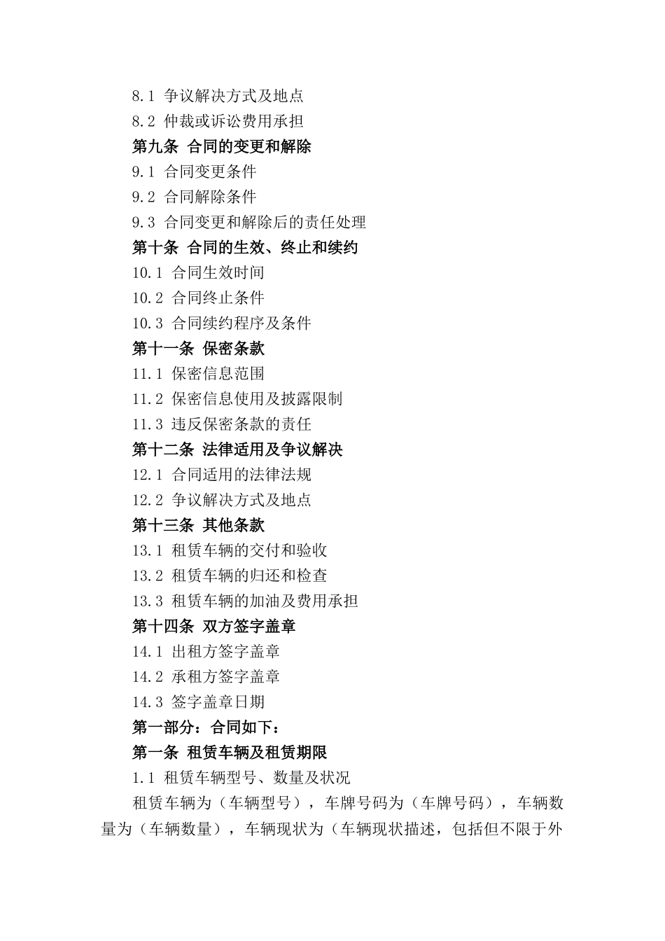 2024年个人汽车租赁服务详细合同_第2页