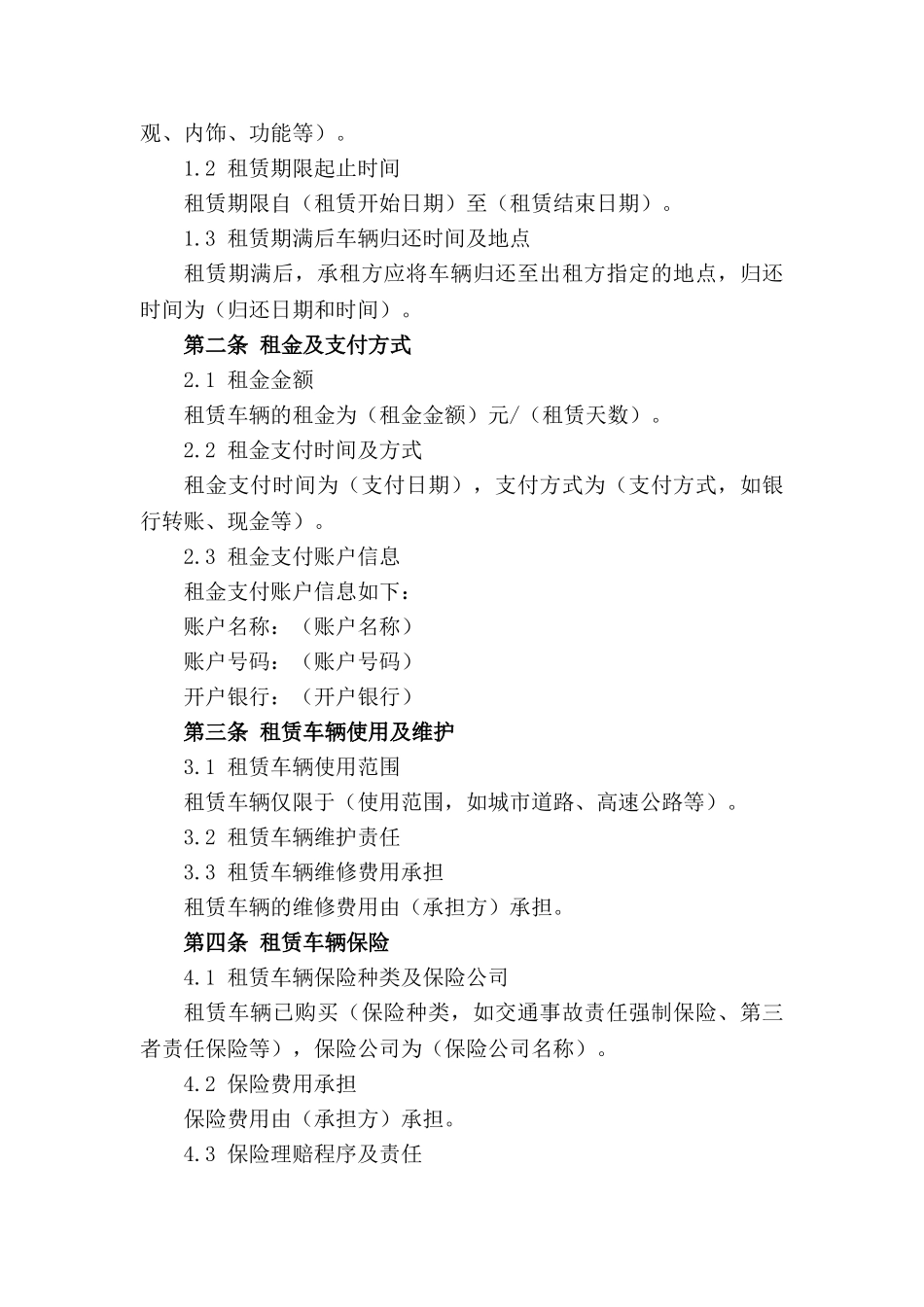 2024年个人汽车租赁服务详细合同_第3页