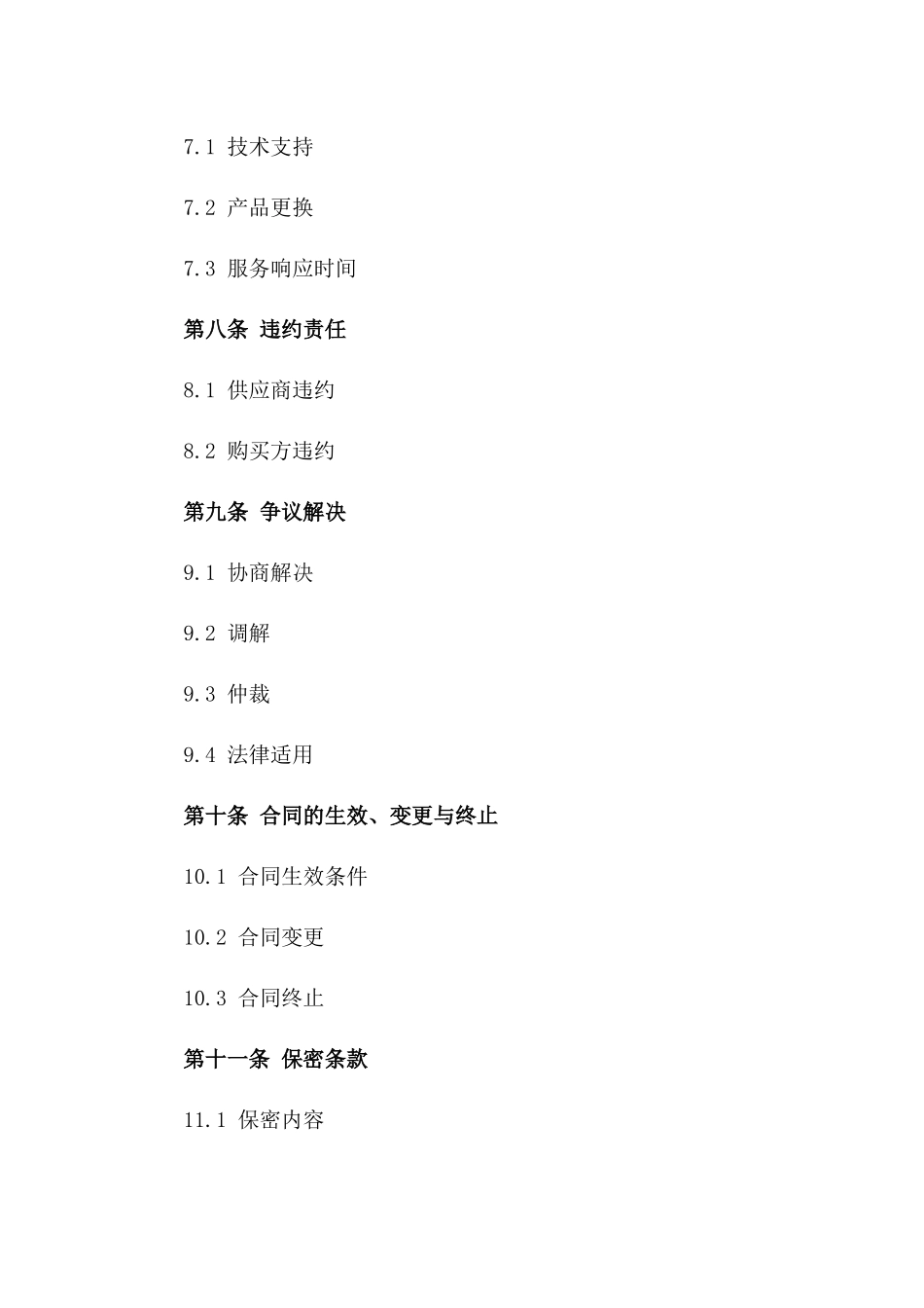 2024年优质饲料供应协议标准格式下载_第3页