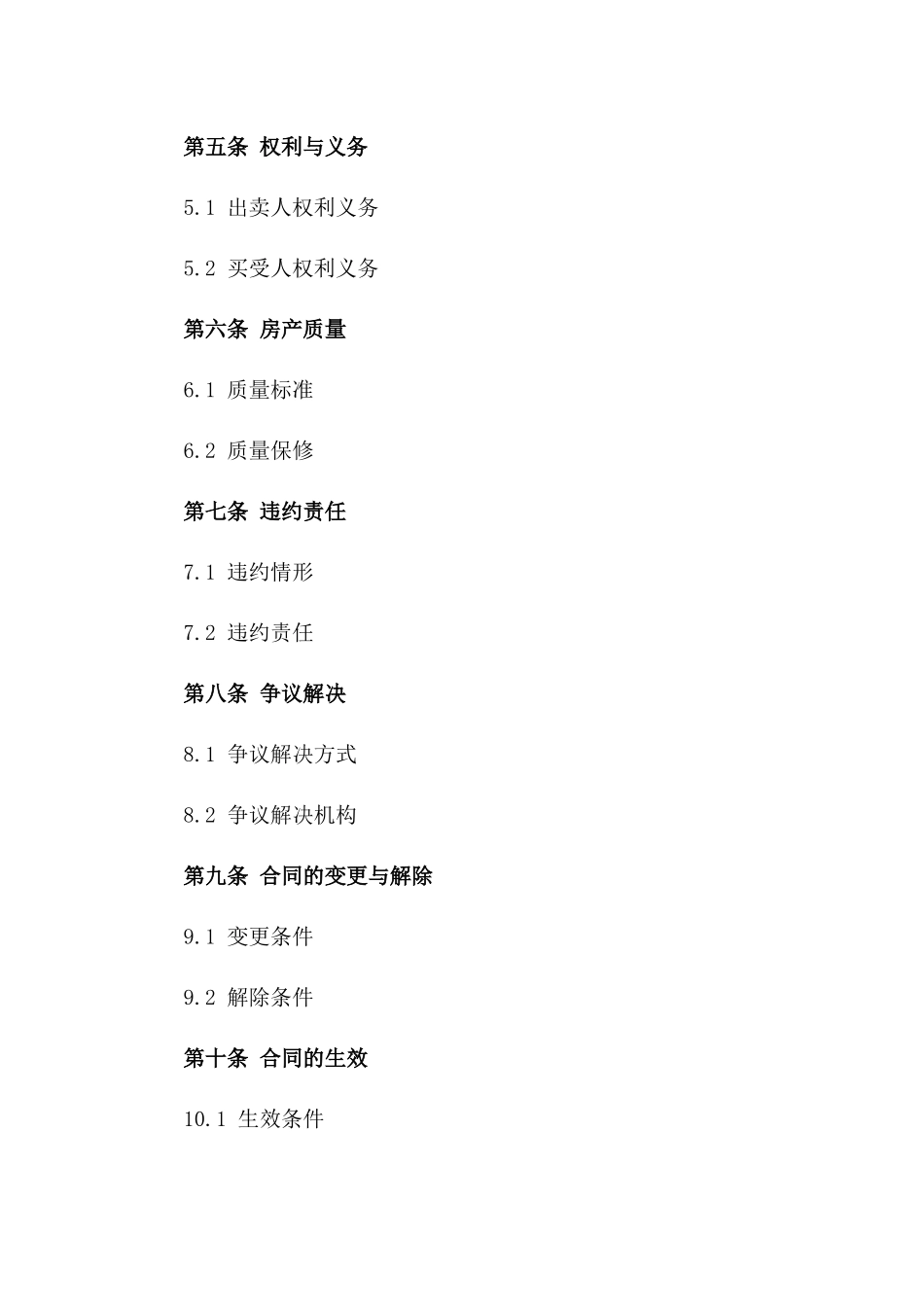 住宅房产交易合同(2024年版)_第3页