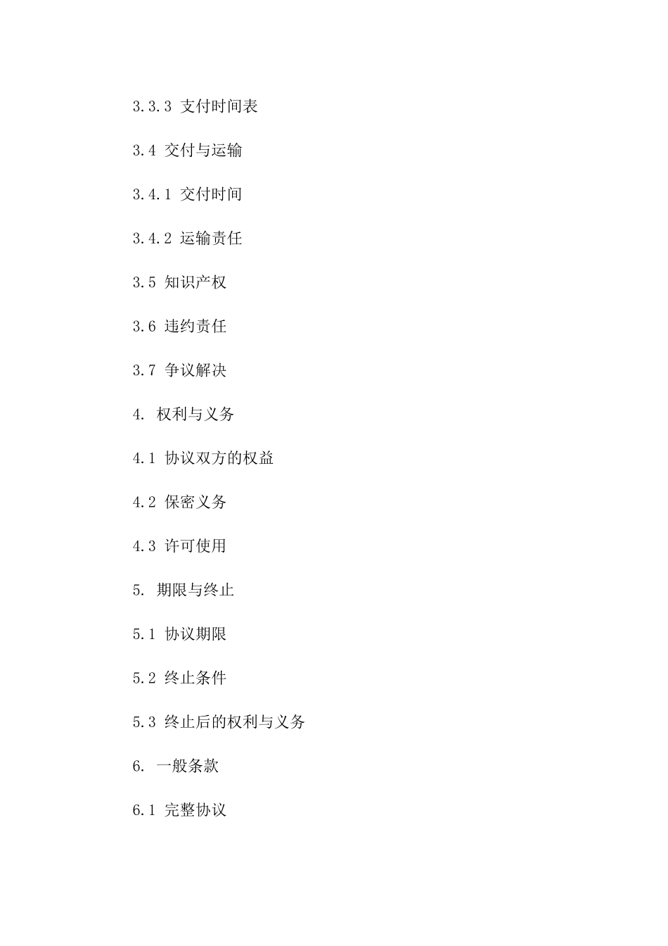 2024年国际商务协议英文样本汇编_第3页