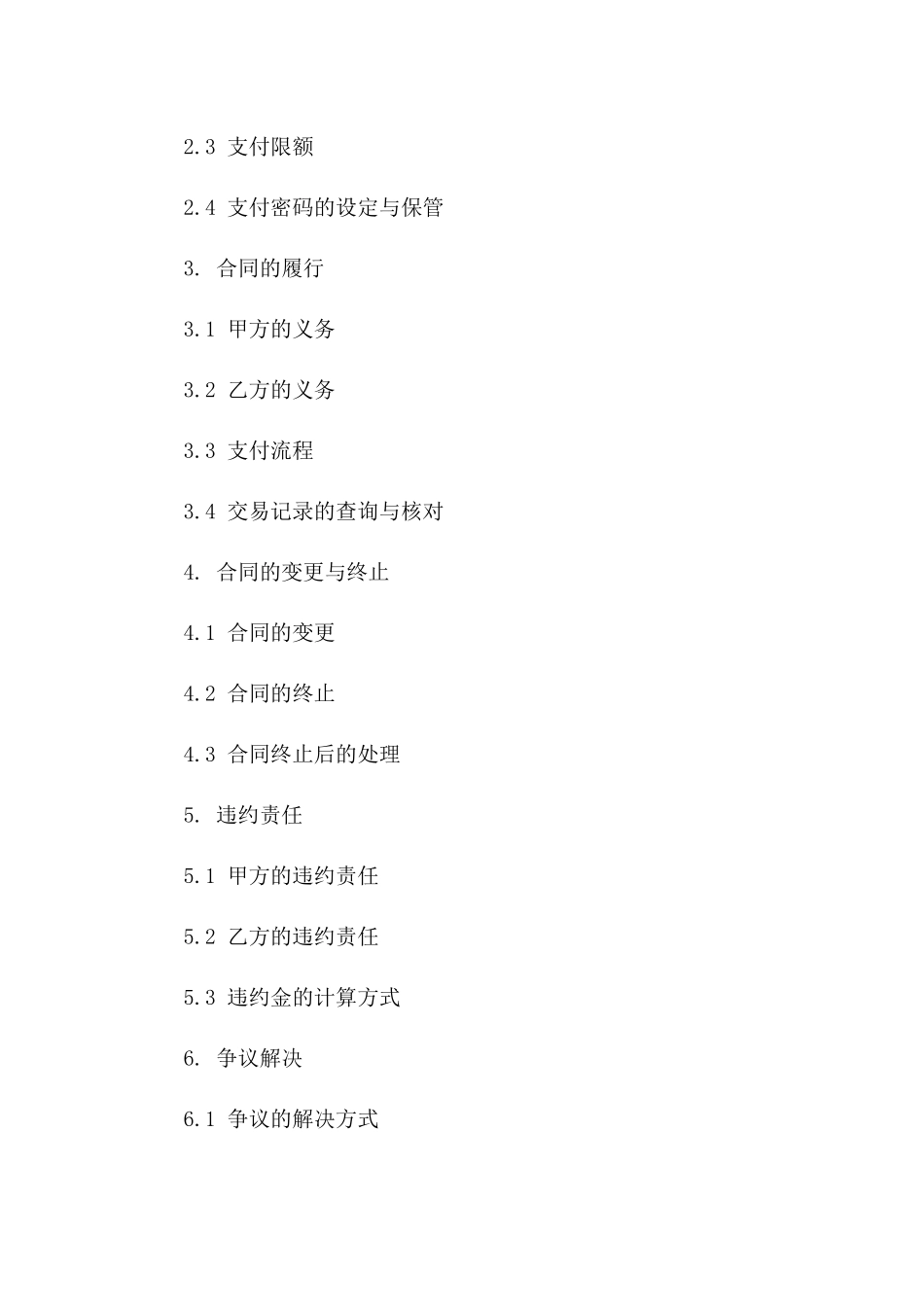 2024版第三方代理支付合同书格式样例版B版_第3页