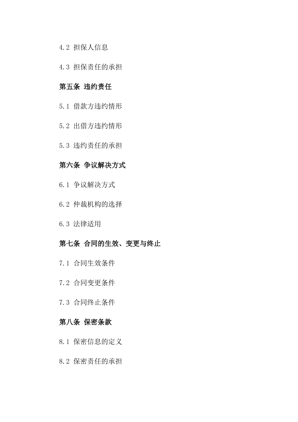 企业私借简易合同模板：个体借款合同指南版_第3页