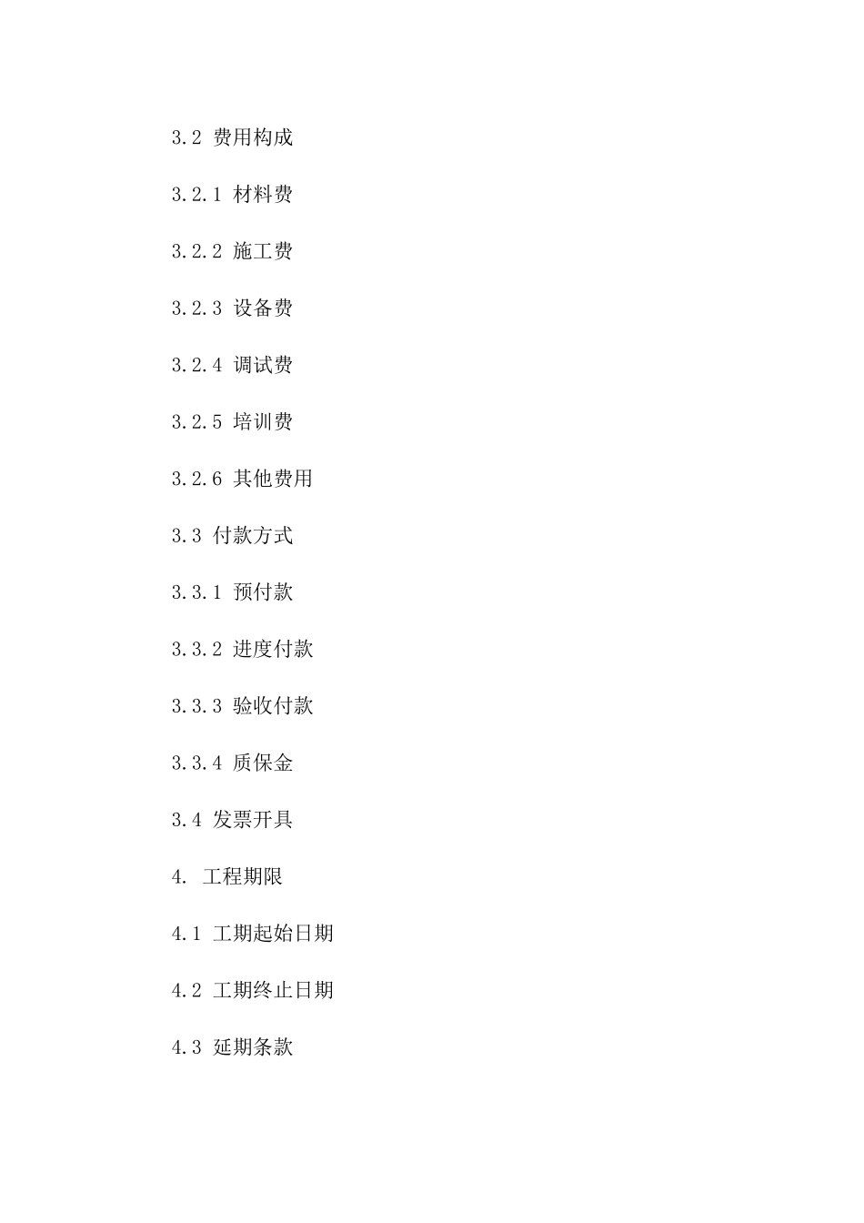 消防系统工程费用协议范本（2024年版）一_第3页
