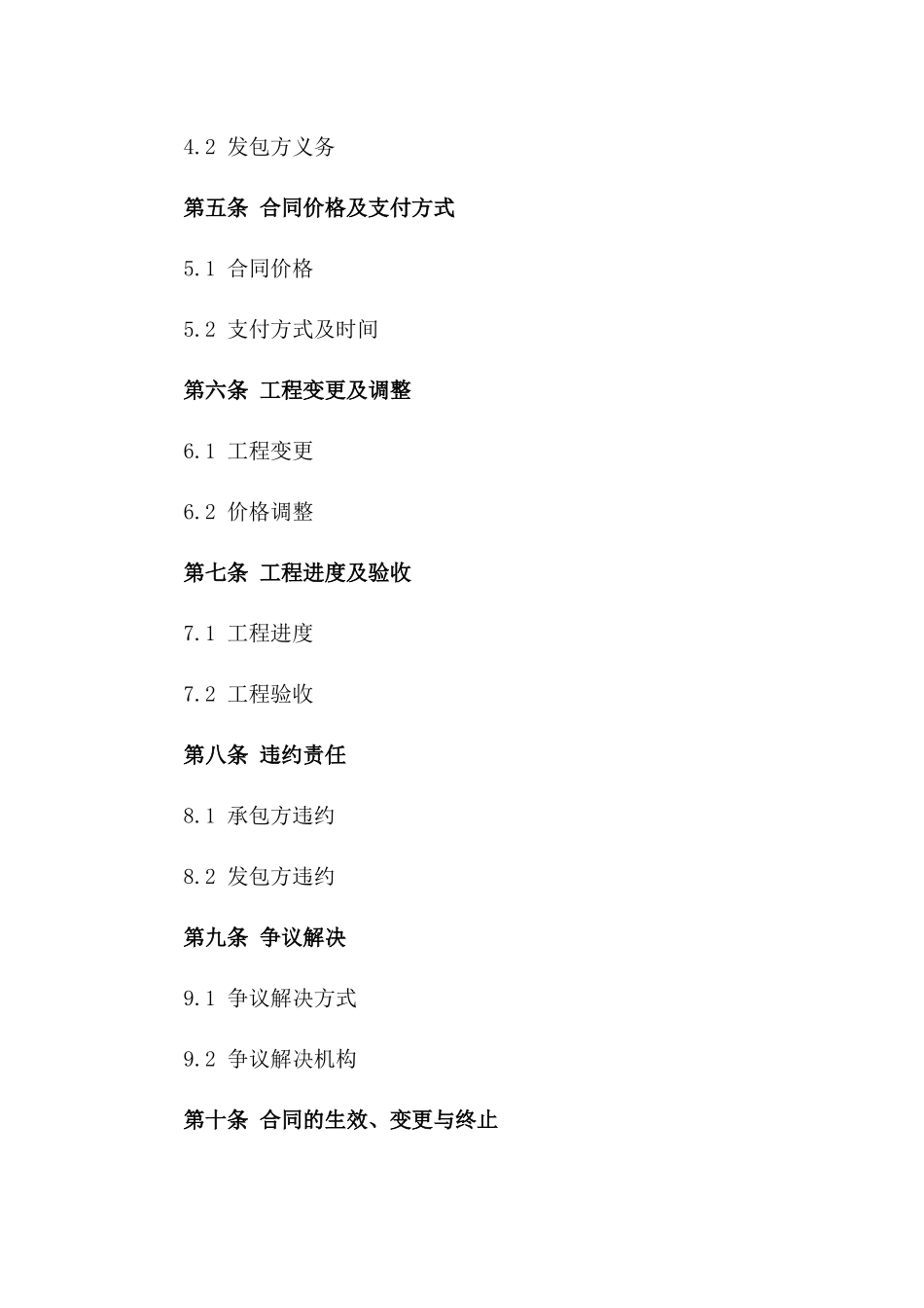 通风及防排烟工程2024标准施工承包合同版_第3页