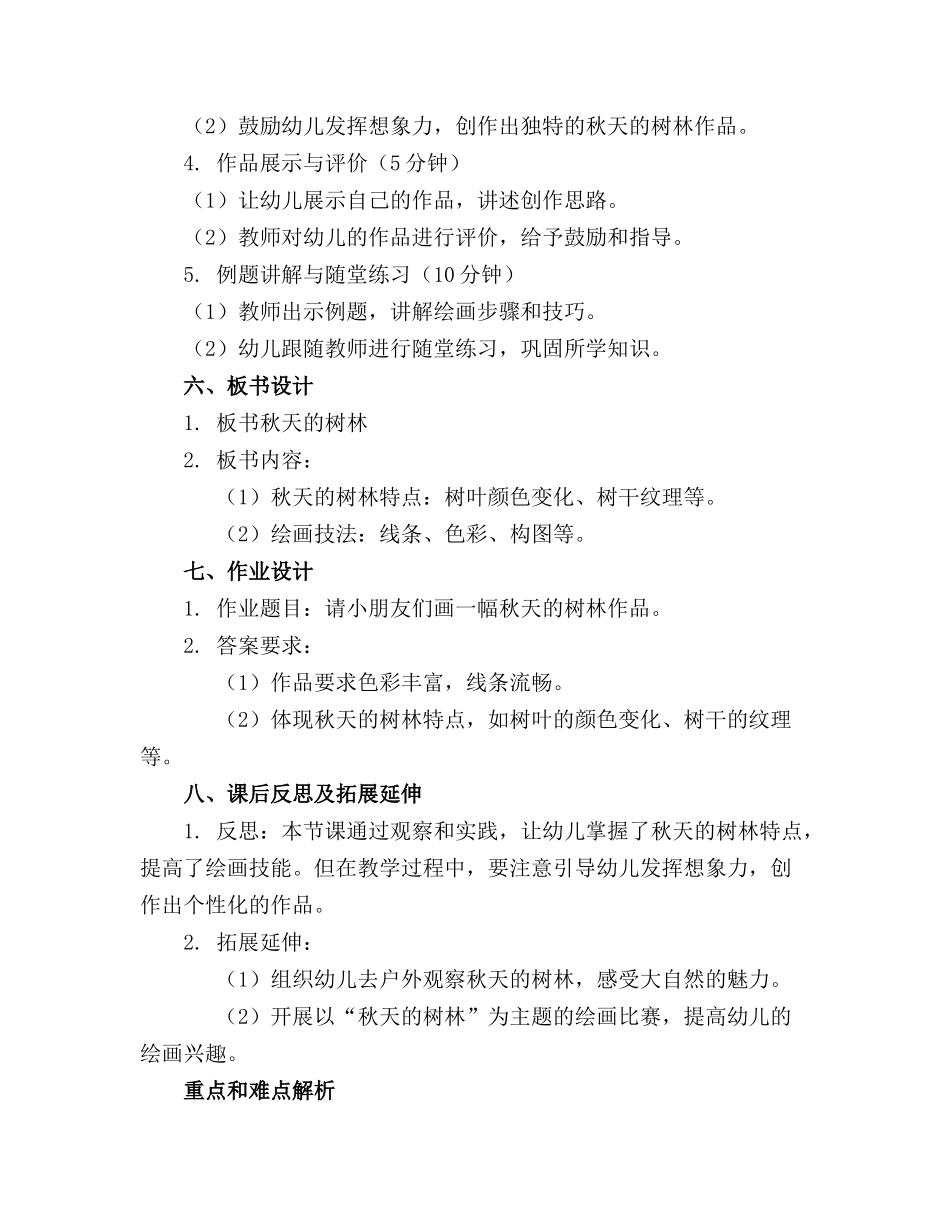 幼儿园大班美术教案秋天的树林精选_第2页