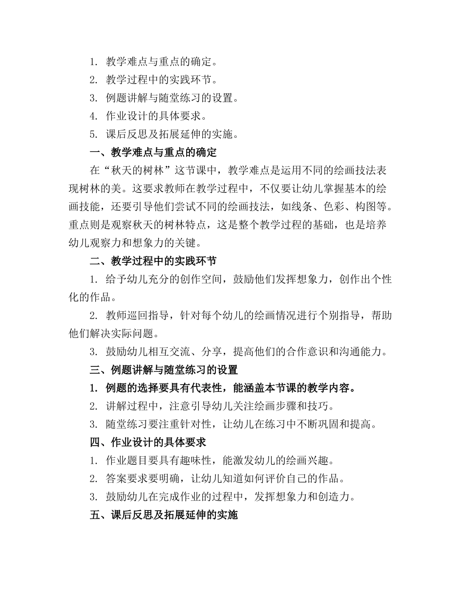 幼儿园大班美术教案秋天的树林精选_第3页