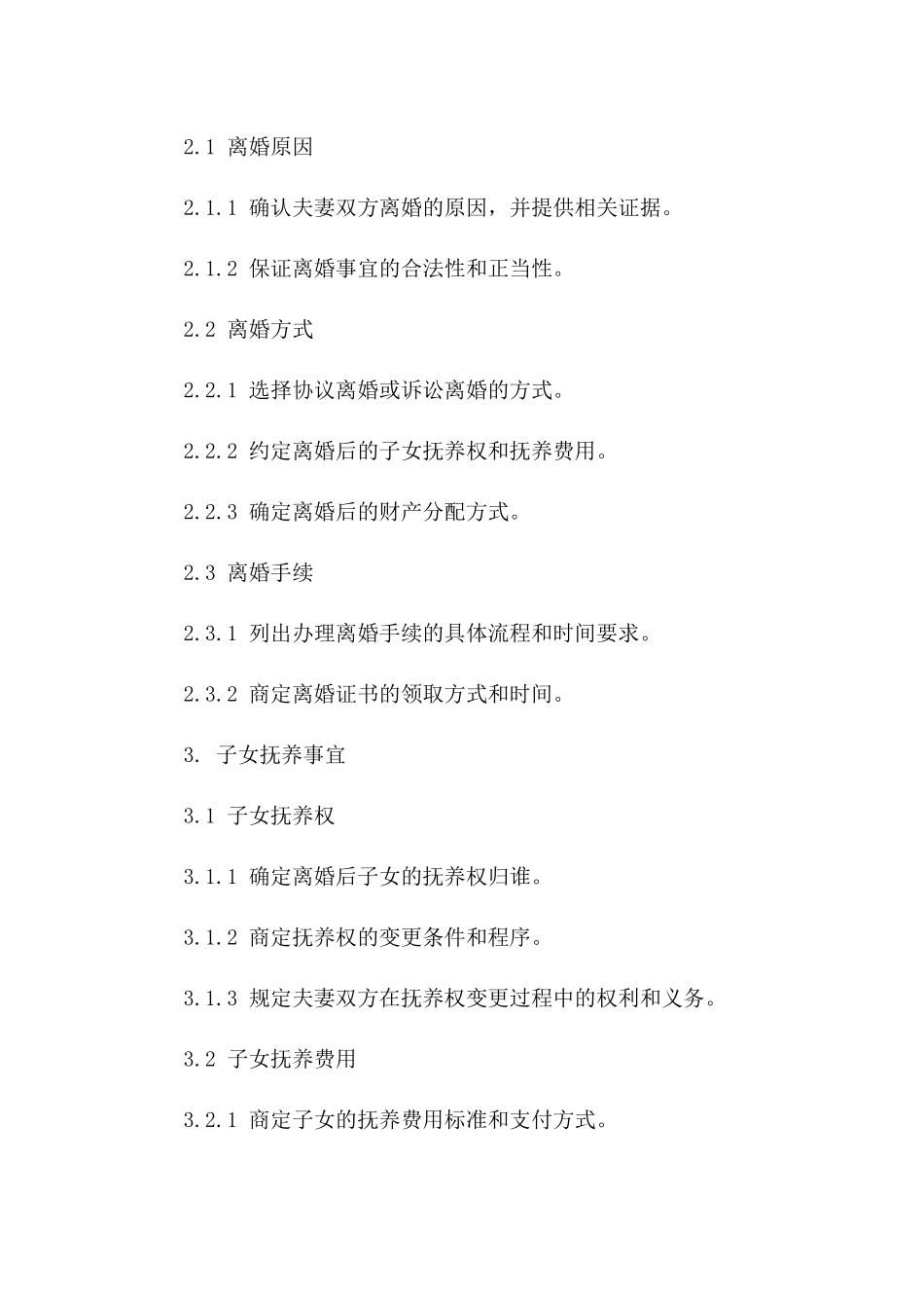 夫妻债务清算离婚合同范本一_第3页