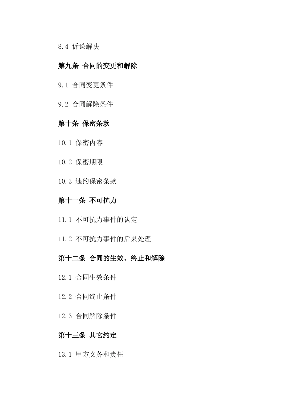 2024年苏州住宅装修合同示范文本_第3页