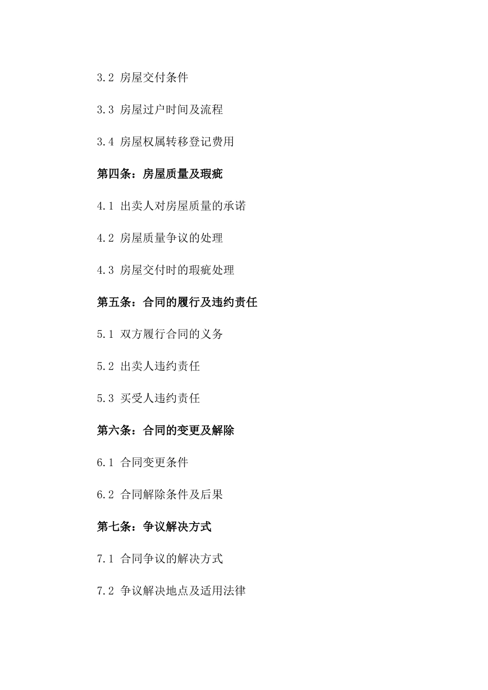 最新房屋买卖合同格式及指南2024_第2页