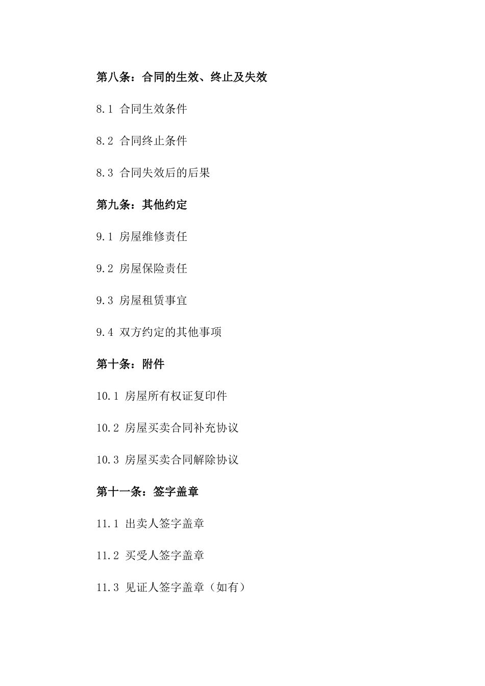 最新房屋买卖合同格式及指南2024_第3页