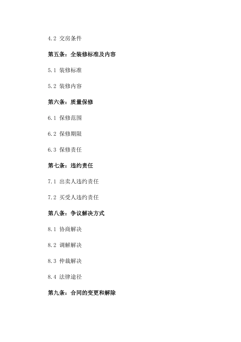 2024版精选全装修房屋买卖合同书版_第3页