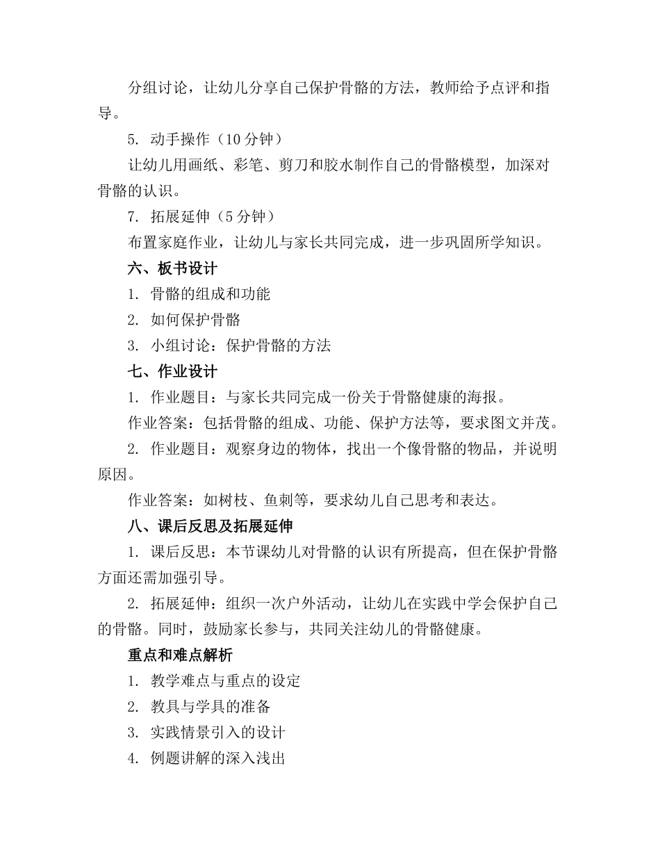 幼儿园大班健康骨骼教案(精选_第2页