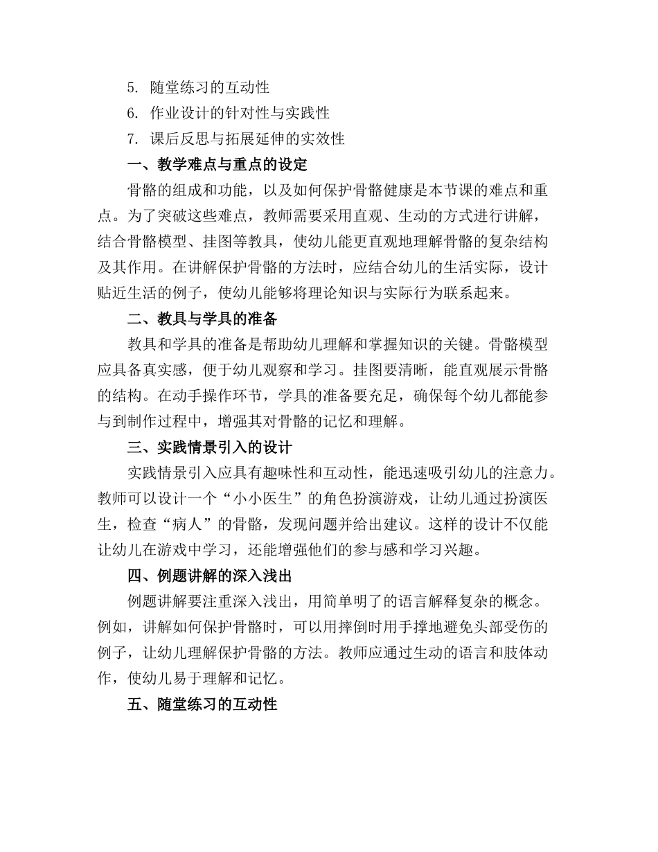 幼儿园大班健康骨骼教案(精选_第3页
